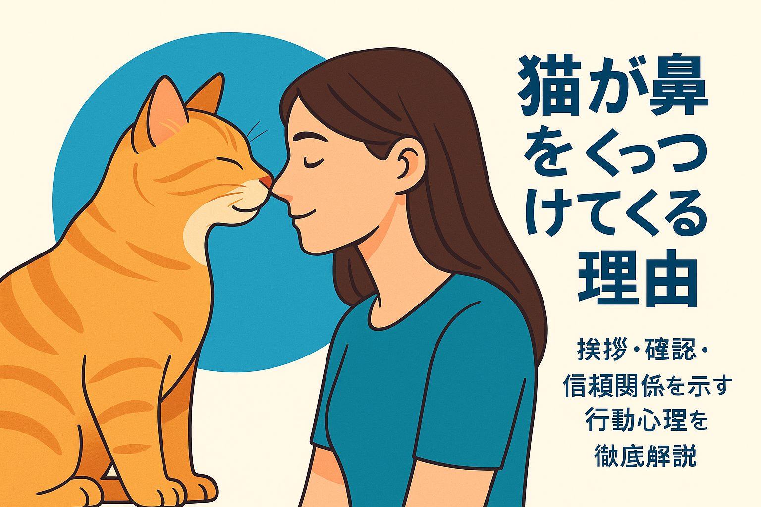 鼻を人にくっつけてくる猫の画像